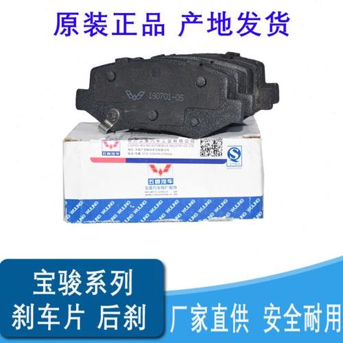 宝骏730后刹车片 宝骏510后制动片 730刹车皮碟刹片 560前制动块