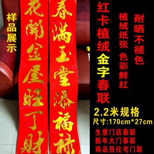2024新年龙年春节植绒金字春联大门2.2米过年生意对联绒面家用2米