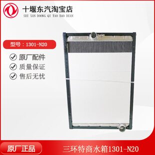 适配于三环十昊龙东风特商加厚全铝马柴发动机水箱1301-N20配件