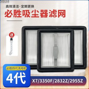 2832Z 3350F 2955Z过滤芯网 适配必胜4四代洗地机滤网配件耗材