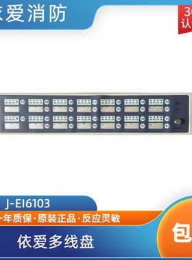 依爱多线盘J-Ei6103多线控制盘依爱直启盘使用6000T/G主机包邮