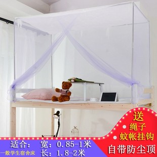 大学生宿舍下铺蚊帐寝室防尘顶上铺加密方帐1.2米单人床透气蚊帐