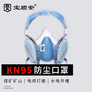 修煤矿透气硅胶可清洗 宝顺安防尘口罩kn95防工业粉尘防灰尘打磨装