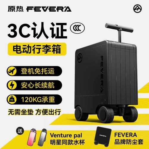 原热3C认证电池可登机电动行李箱