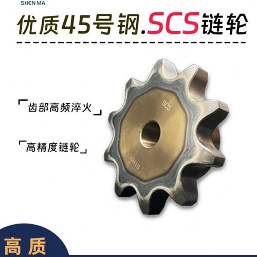 盛天链轮SCS链轮加工成品 SCS35B06C21齿 高精度耐磨损 申马传动