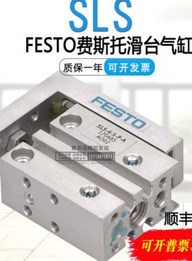 FESTO小型气动滑台气缸SLT SLS-6/10/16-5-10-15-20-25-30-40-P-A