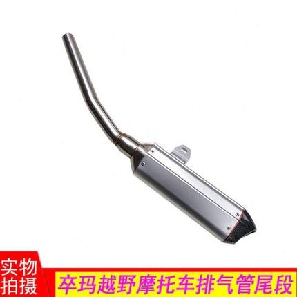 卒玛A7 X7越野车配件 排气管 不锈钢排气尾段 中段尾段 排气总成
