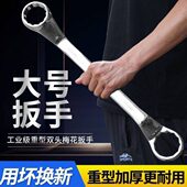 大号双头梅花扳手汽修机修电镀眼镜加厚两用 34.36.41.46梅花板