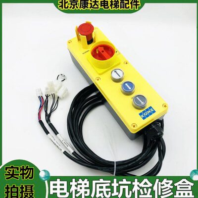 通力电梯KCE检修盒KM50090766G22/KM50090766G15底坑检修手柄急停