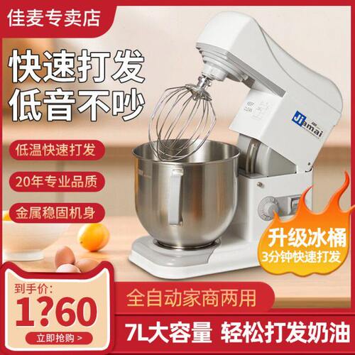 佳麦7升商用鲜奶机 台式搅拌机打奶油机打蛋机和面机厨师机揉面机