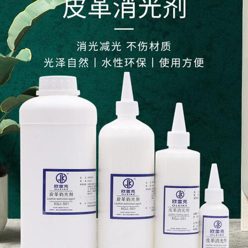 家具维修材料皮革皮沙发维修材料消光剂哑光剂皮床皮茶几补漆上色