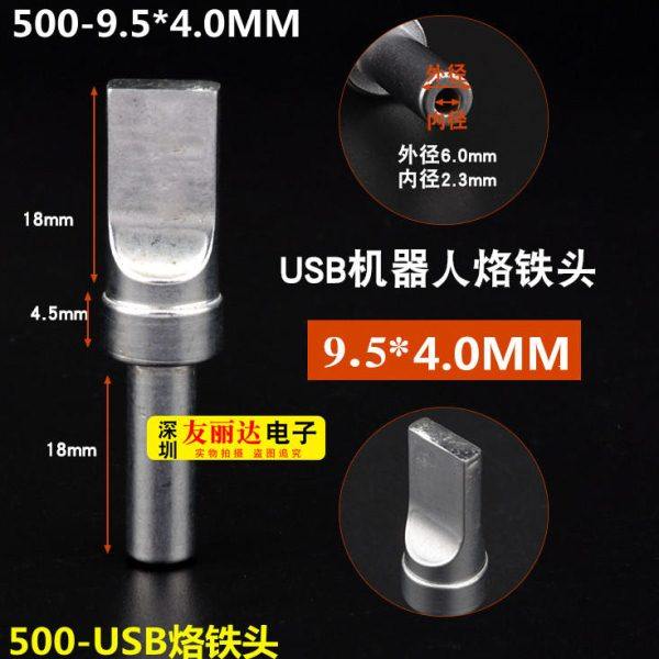 500-9.5*4.0MM平咀烙铁头USB自动焊锡机500-8.0*4.0MM平口烙铁头