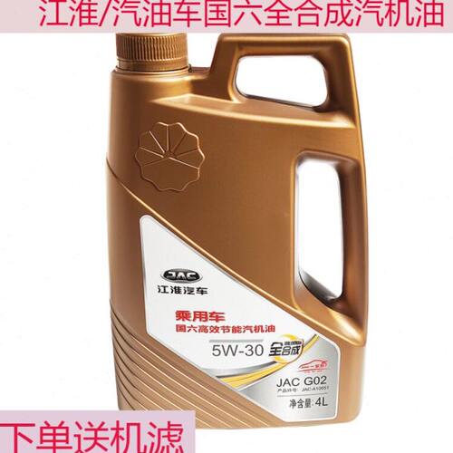 江淮M3瑞风S2S3S4S5S7R3嘉悦A5X4 汽油车国六全合成机油 汽机油
