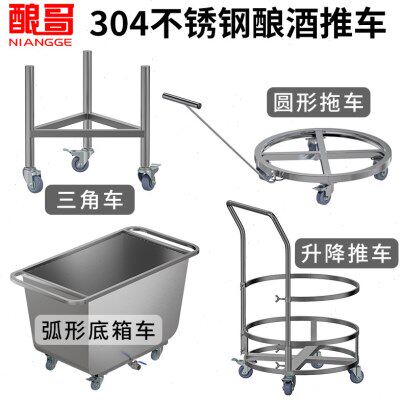 酿酒工具推车三角升降移动车三轮两轮四轮托车周转箱移动不锈钢