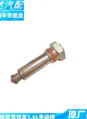 标致301 207 307 308 408雪铁龙爱丽舍 C3XR 世嘉 变速箱中壳螺丝