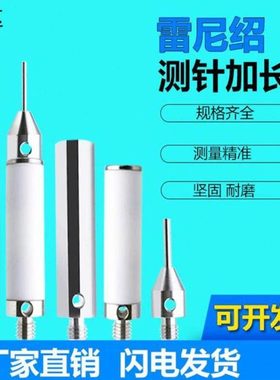 雷尼绍测针加长杆三次元钨钢探针CNCM4三坐标螺纹陶瓷加长杆测杆