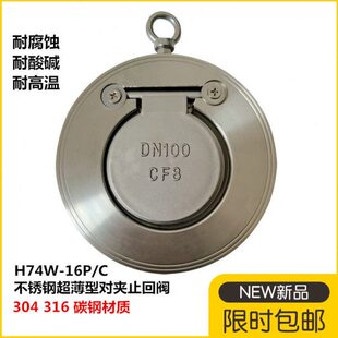 304不锈钢超薄型对夹止回阀H74W-16P软密封薄型止回阀DN50 65 80