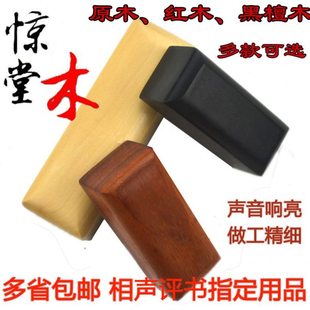 醒木原木醒木穷摔乐 醒木相声 相声评书惊堂木醒木醒目醒子包邮