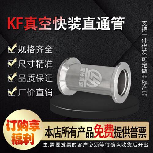 雷杨 KF真空双头卡直通管 等径快装 快装接头 加长KF16 25 40 50