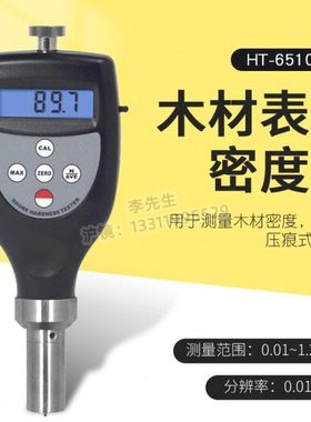 HT-6510DEN压痕式木材密度计便携式木板家具密度检测仪 现货