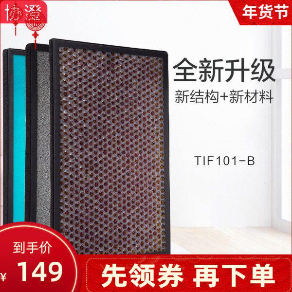 适配德国汉朗空气净化器TIFI01-B过滤网时尚风滤芯TIFI01-A