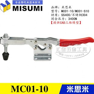 同款 MISUMI水平卧式 替代米思米肘夹MC01 S10 快速夹具夹钳 原装