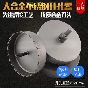 博度合金不锈钢大开孔器钨钢扩孔钻水泥钢板铁皮钻孔50mm-200mm