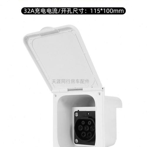 房车改装配件 国标7孔充电口拖挂房车新能源插座充电桩防水充电口