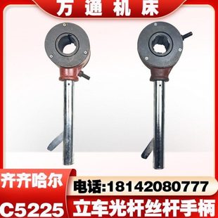齐齐哈尔CQ5240 车床光杆手柄 C5225齐齐哈尔立式