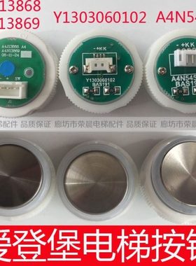爱登堡电梯按钮 BAS191 按键 A4N54508 Y1303060102 A4J13868 N 9