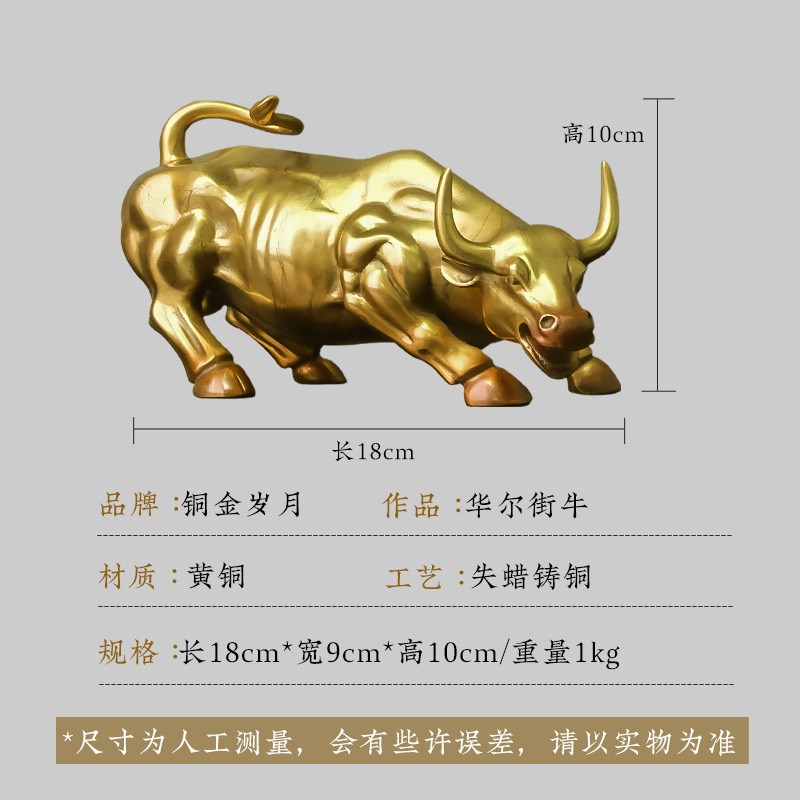 《华尔街牛》铜金k岁月铜牛摆件家居酒柜办公室博古架铜工艺品摆