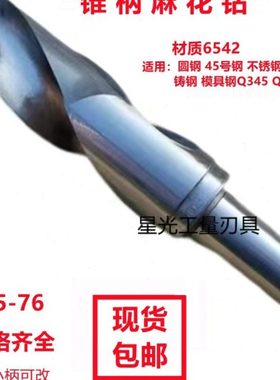 高速钢6542锥钻麻花钻超硬大钻头金属车床不锈钢打孔35-45-50-76-