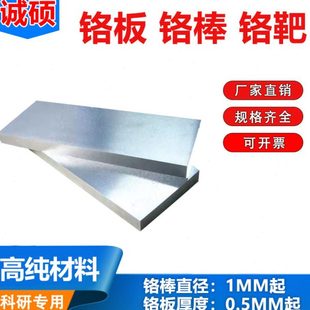 厂家直供高纯金属铬片铬板铬棒铬靶材铬圆片铬块Cr99.95%定制零切