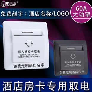 索夫卫插卡取电开关60A低频125卡大功率感应卡带延时宾馆客房开关