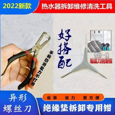 热水器清洗绝缘垫拆卸专业工具维修拆洗专用钳子三叉螺丝批家政拆