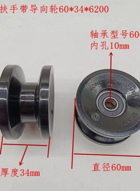 扶手带导向轮 60*34*6000/SN5237126工字型导向轮适用通力扶梯