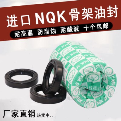 进口NQK骨架油封 47x84x10 47x84x12 50x85x10 50x85x12 35x82x10