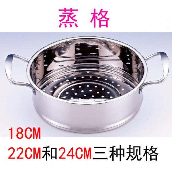 304不锈钢蒸格蒸笼蒸屉单层多层厨房锅具蒸锅篦子28CM