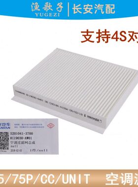 适配长安cs55空调滤芯UNIT-V锐程睿骋cc逸动18款空调格空调过滤器