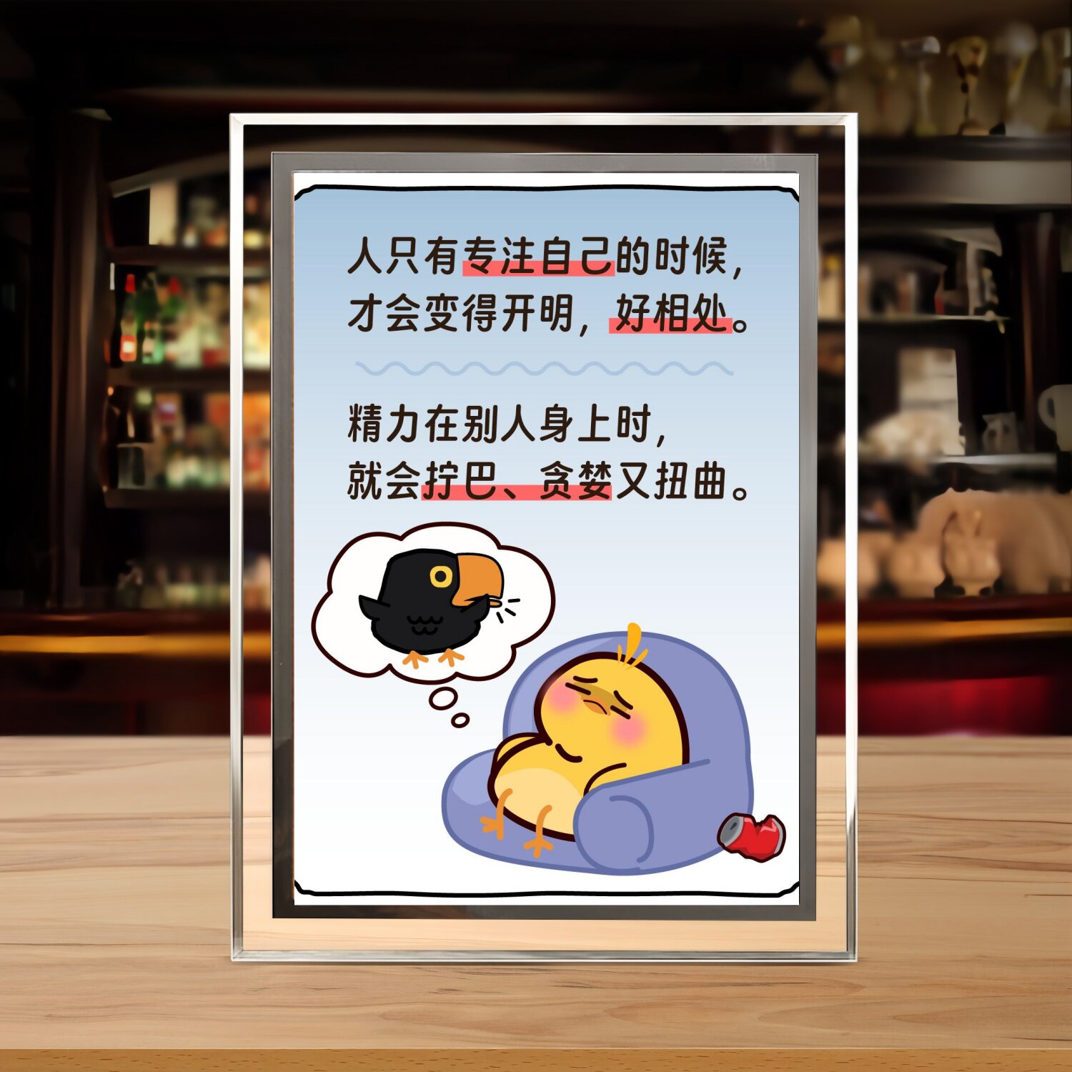人只有专注自己的时候相框摆件