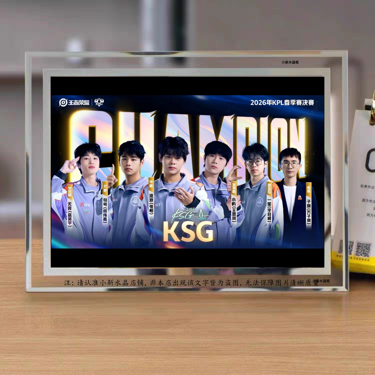 KSG春季赛冠军水晶装饰画框