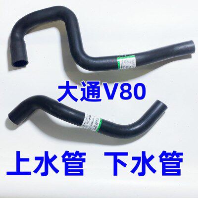 适用上汽大通V80水箱上水管下水管大通V80发动机下水管水箱上水管