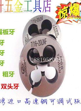 台湾进口三头牙板牙三线牙丝锥板牙M3*0.5M4*0.7M5M6M8M10M12