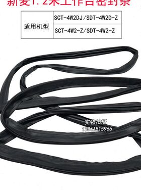 新麦两门冷藏冷冻工作台密封条SCT-6W3-Z三门操作台门封条现货