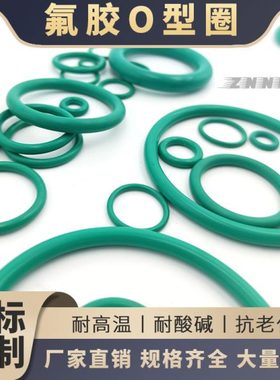 氟胶O型密封圈495/500/505/510/515/520/525/530/535/540/545*8.6