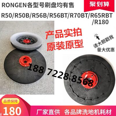 荣恩洗地机R50/R50B/R56BT/R65RBT/R70BT/R180刷盘 针盘洗地毛刷