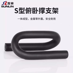 双林S型俯卧撑支架1203 2514锻炼胸肌健身家用办公室防滑海绵手柄