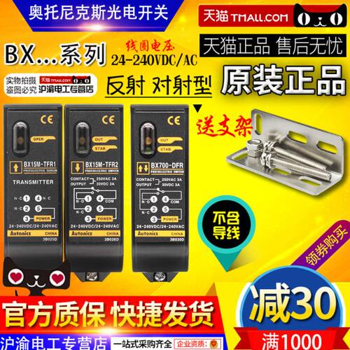 原装奥托尼克斯BX700-DFR光电开关DDT-T-BX15M-TFR1-TFR2传感器