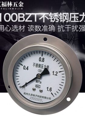 五福林Y100BF-ZT轴向带边不锈钢耐震压力表 1mpa油压高温蒸汽表