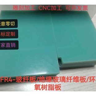 水绿玻纤板FR4玻璃纤维板3240环氧板0.1 150mm零切加工广东发货